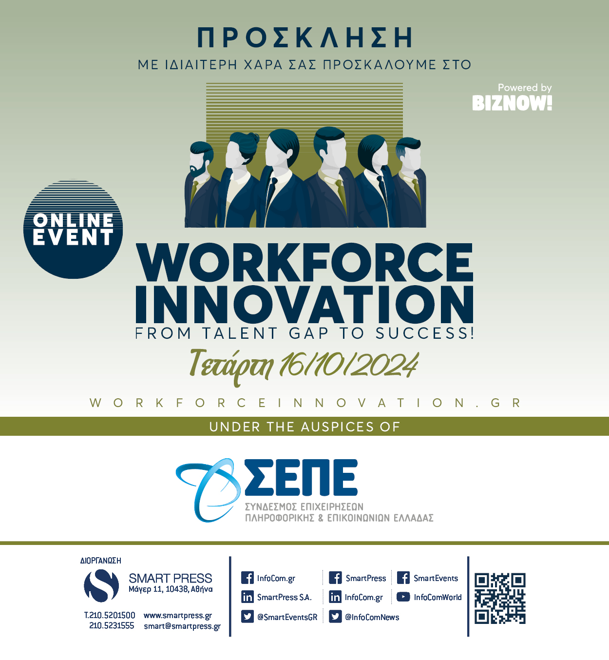 sepe_prosklisi_synedrio_workforce_innovation_16_10_2024